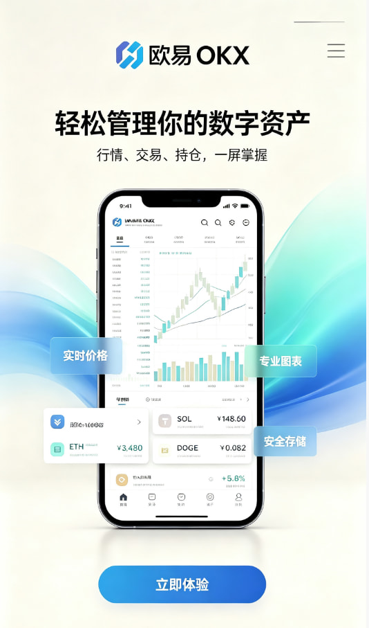 欧交易所app官网苹果平台功能配图一